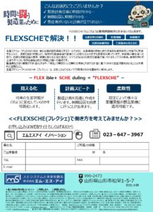 10月度FLEXSCHEオンラインセミナー案内②